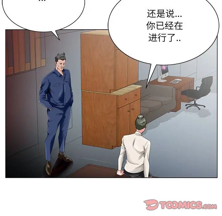 《哥哥怀中的初恋》漫画最新章节第22话免费下拉式在线观看章节第【87】张图片