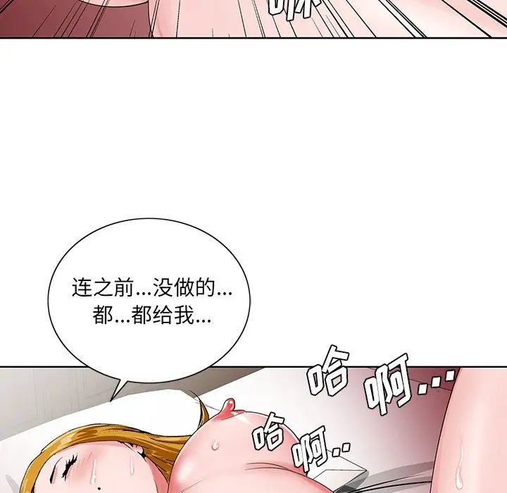 《哥哥怀中的初恋》漫画最新章节第23话免费下拉式在线观看章节第【44】张图片