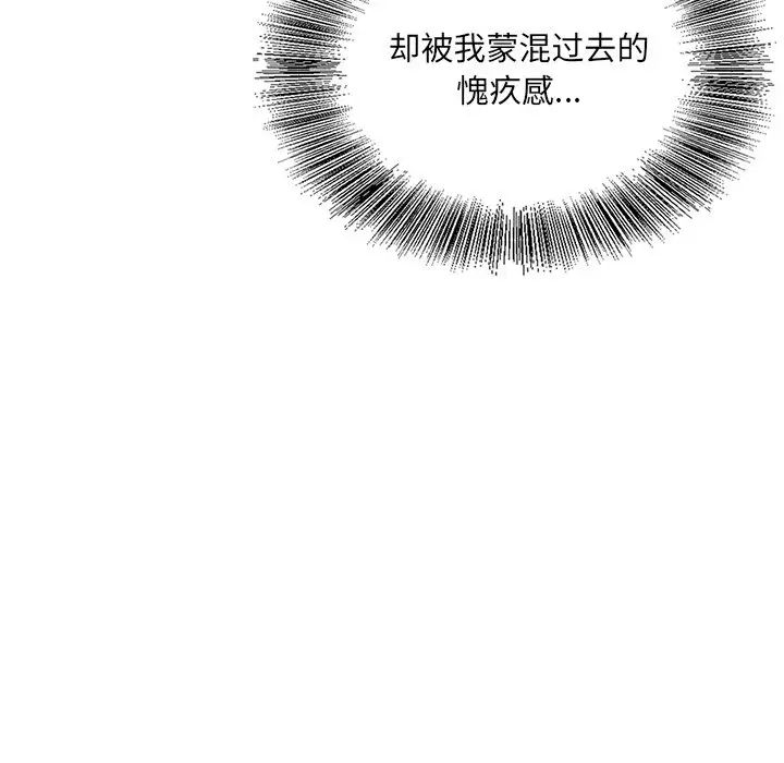 《哥哥怀中的初恋》漫画最新章节第23话免费下拉式在线观看章节第【100】张图片