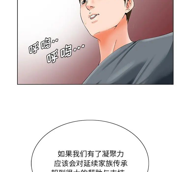 《哥哥怀中的初恋》漫画最新章节第24话免费下拉式在线观看章节第【28】张图片