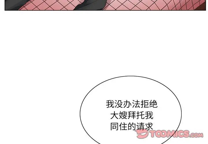 《哥哥怀中的初恋》漫画最新章节第24话免费下拉式在线观看章节第【3】张图片