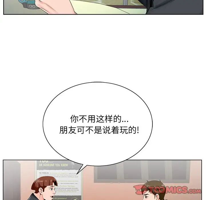 《哥哥怀中的初恋》漫画最新章节第24话免费下拉式在线观看章节第【81】张图片