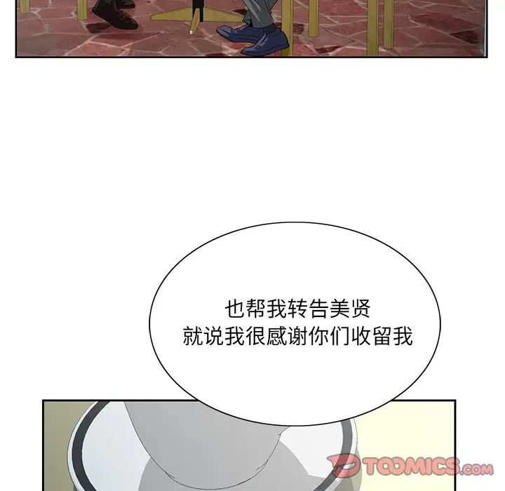 《哥哥怀中的初恋》漫画最新章节第24话免费下拉式在线观看章节第【78】张图片