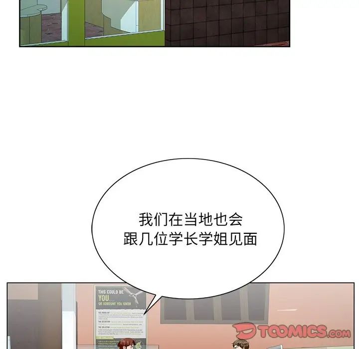 《哥哥怀中的初恋》漫画最新章节第24话免费下拉式在线观看章节第【84】张图片