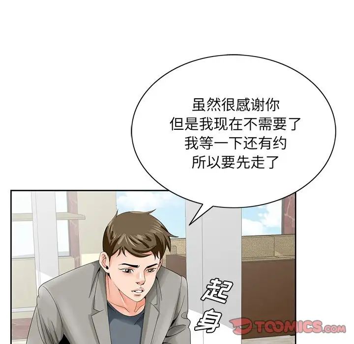 《哥哥怀中的初恋》漫画最新章节第24话免费下拉式在线观看章节第【87】张图片