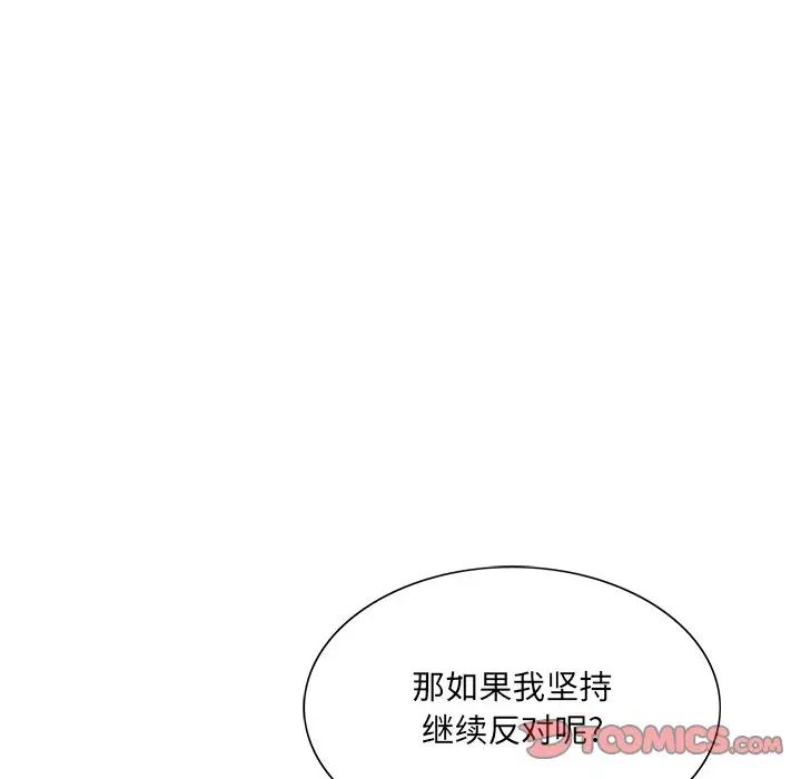 《哥哥怀中的初恋》漫画最新章节第25话免费下拉式在线观看章节第【93】张图片