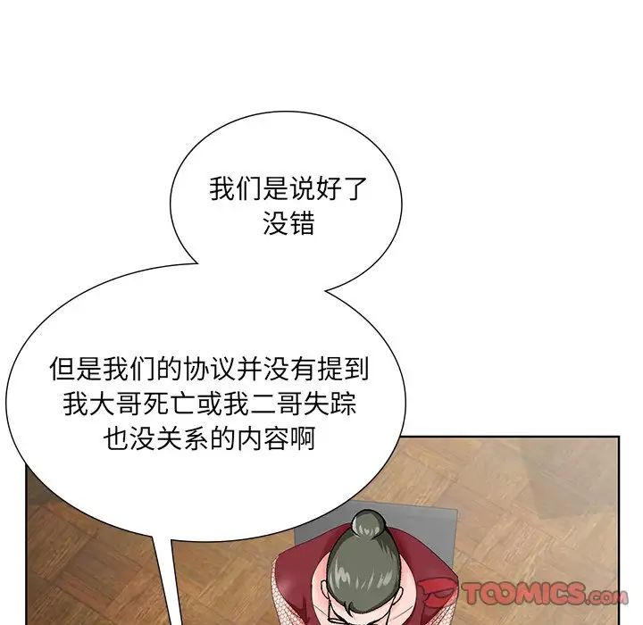 《哥哥怀中的初恋》漫画最新章节第25话免费下拉式在线观看章节第【48】张图片