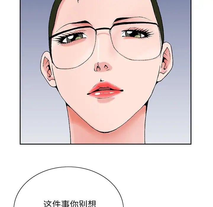 《哥哥怀中的初恋》漫画最新章节第25话免费下拉式在线观看章节第【103】张图片