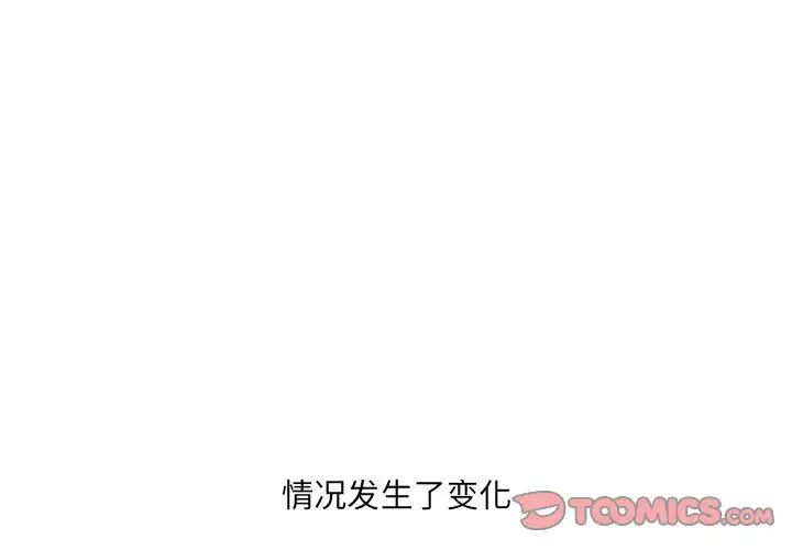 《哥哥怀中的初恋》漫画最新章节第25话免费下拉式在线观看章节第【3】张图片