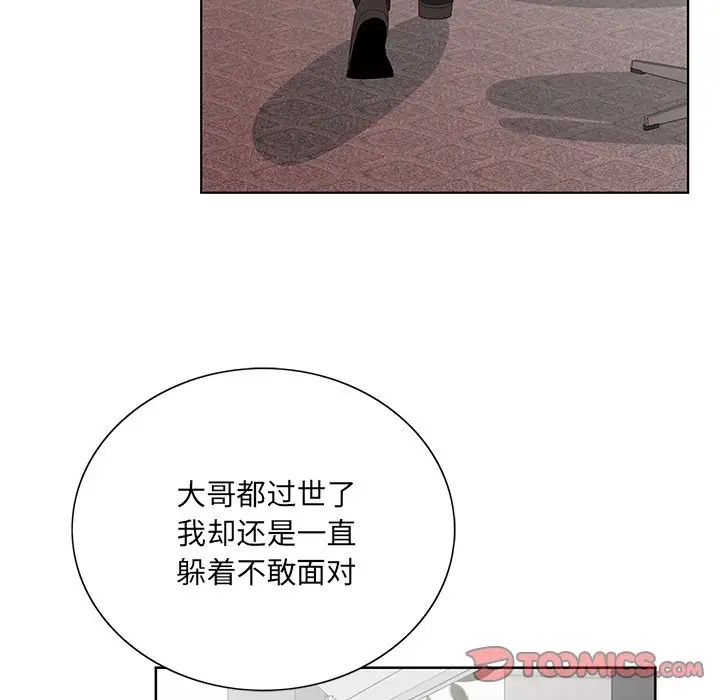 《哥哥怀中的初恋》漫画最新章节第26话免费下拉式在线观看章节第【33】张图片