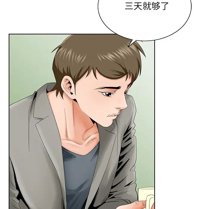 《哥哥怀中的初恋》漫画最新章节第26话免费下拉式在线观看章节第【19】张图片