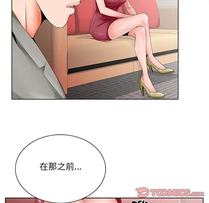 《哥哥怀中的初恋》漫画最新章节第26话免费下拉式在线观看章节第【69】张图片