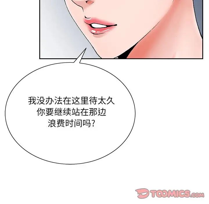 《哥哥怀中的初恋》漫画最新章节第26话免费下拉式在线观看章节第【93】张图片