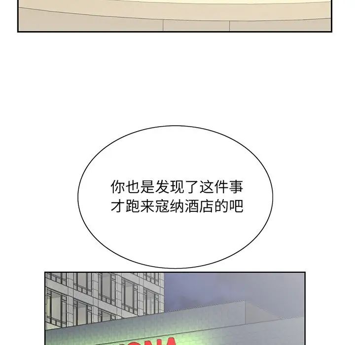 《哥哥怀中的初恋》漫画最新章节第26话免费下拉式在线观看章节第【56】张图片