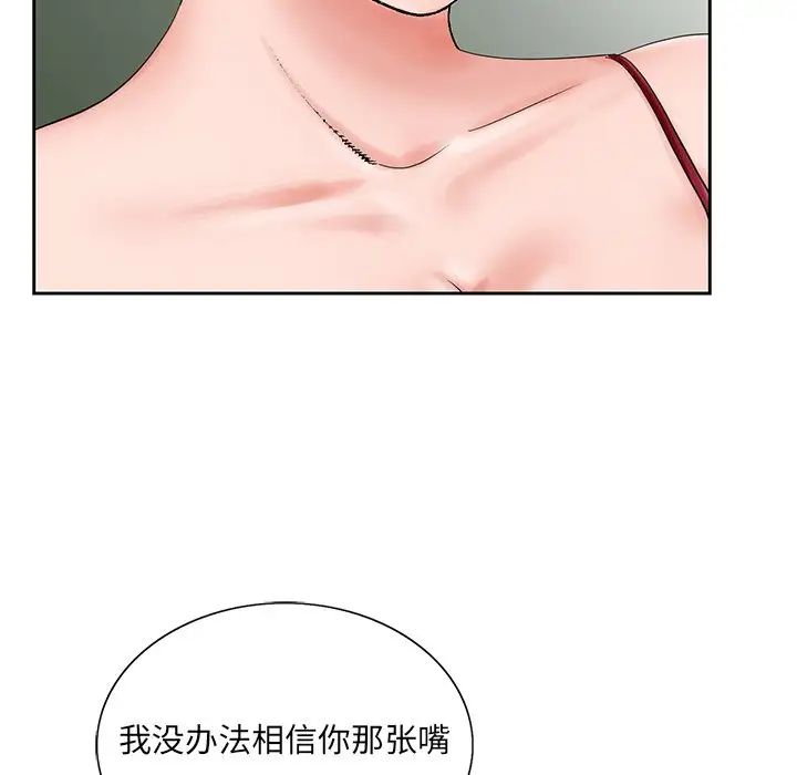 《哥哥怀中的初恋》漫画最新章节第26话免费下拉式在线观看章节第【76】张图片