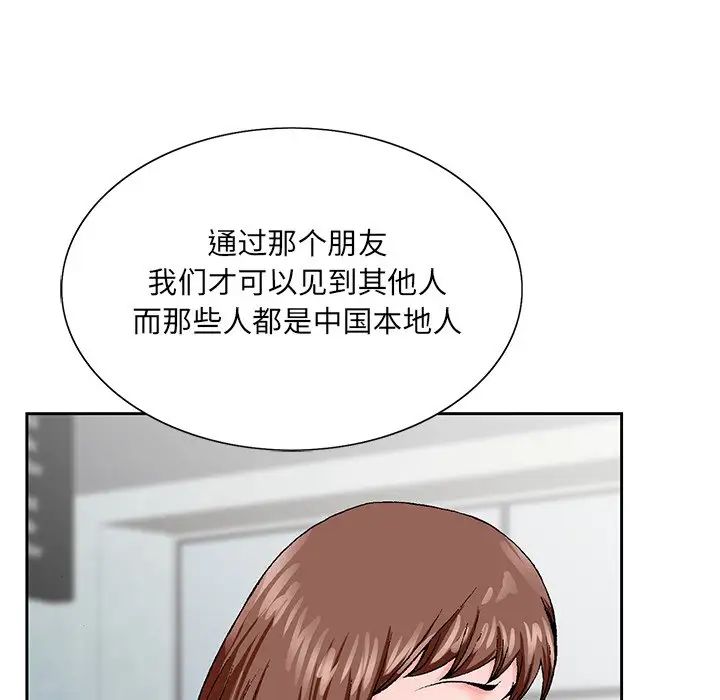 《哥哥怀中的初恋》漫画最新章节第27话免费下拉式在线观看章节第【84】张图片