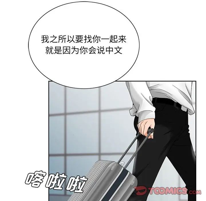 《哥哥怀中的初恋》漫画最新章节第27话免费下拉式在线观看章节第【86】张图片