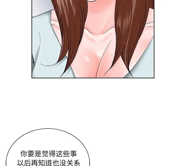 《哥哥怀中的初恋》漫画最新章节第27话免费下拉式在线观看章节第【63】张图片