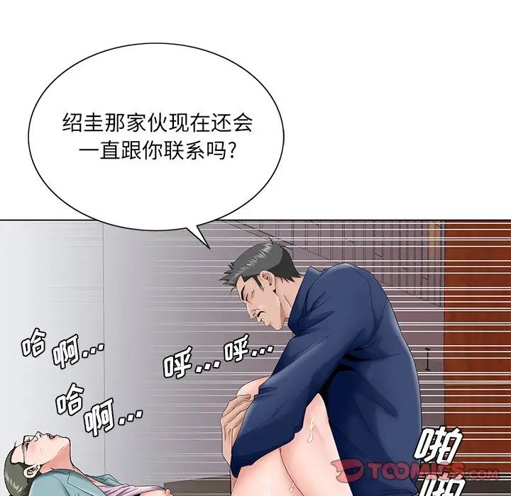 《哥哥怀中的初恋》漫画最新章节第29话免费下拉式在线观看章节第【42】张图片