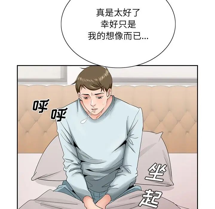 《哥哥怀中的初恋》漫画最新章节第29话免费下拉式在线观看章节第【97】张图片