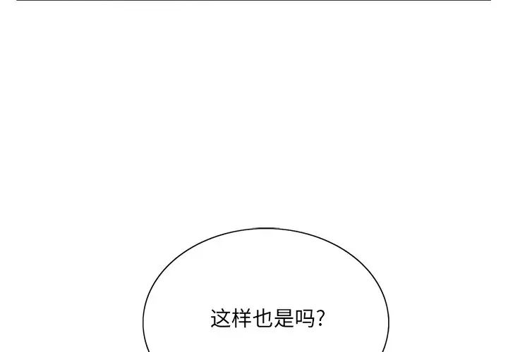 《哥哥怀中的初恋》漫画最新章节第29话免费下拉式在线观看章节第【4】张图片