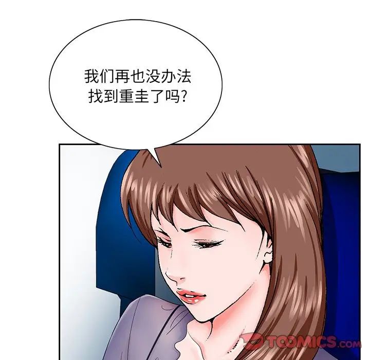 《哥哥怀中的初恋》漫画最新章节第30话免费下拉式在线观看章节第【110】张图片