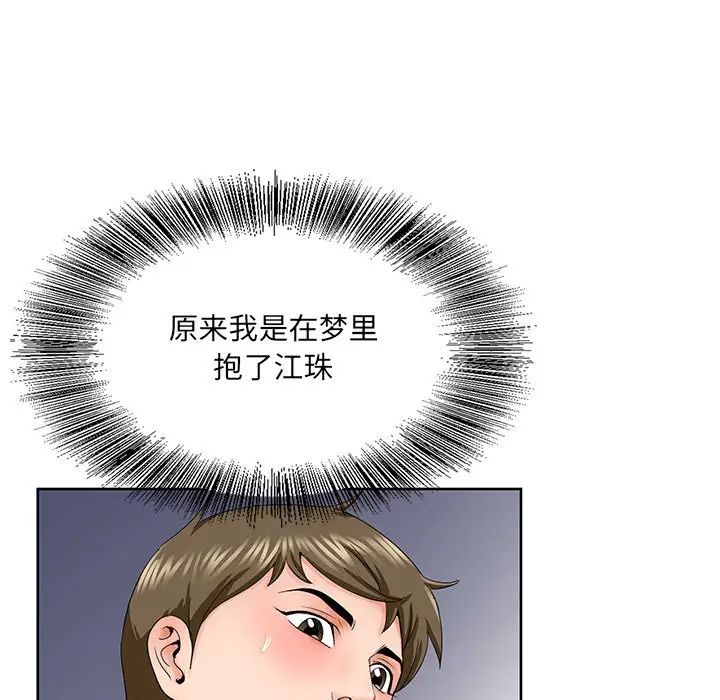 《哥哥怀中的初恋》漫画最新章节第30话免费下拉式在线观看章节第【71】张图片