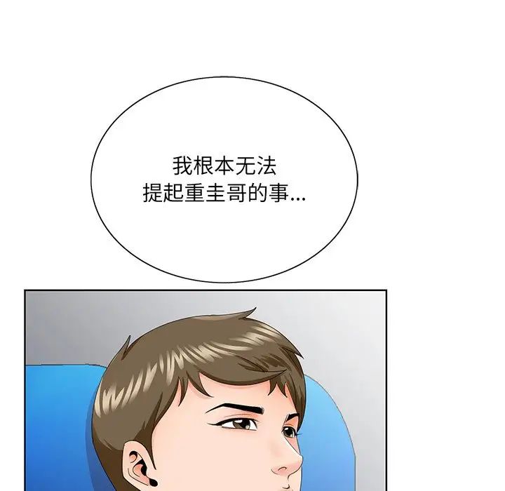 《哥哥怀中的初恋》漫画最新章节第30话免费下拉式在线观看章节第【107】张图片