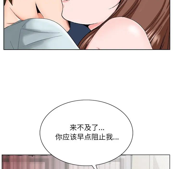 《哥哥怀中的初恋》漫画最新章节第30话免费下拉式在线观看章节第【53】张图片