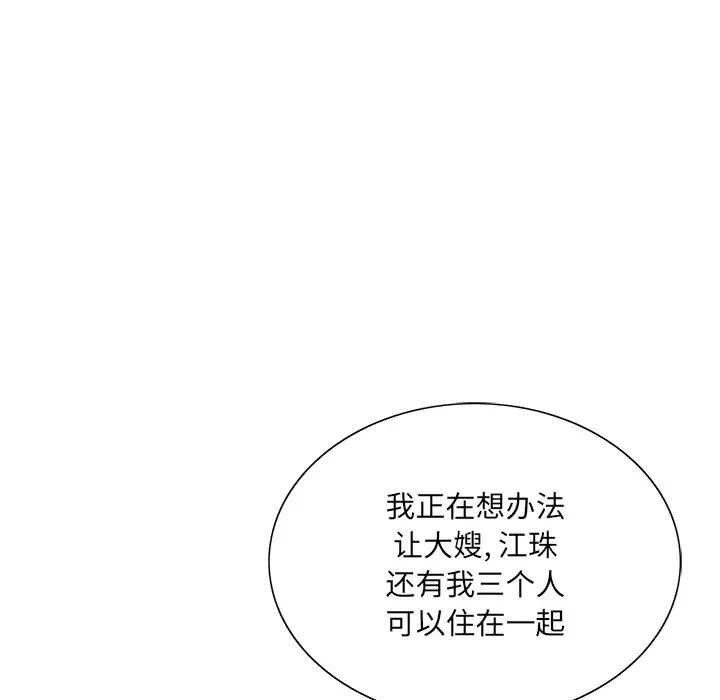 《哥哥怀中的初恋》漫画最新章节第32话免费下拉式在线观看章节第【12】张图片