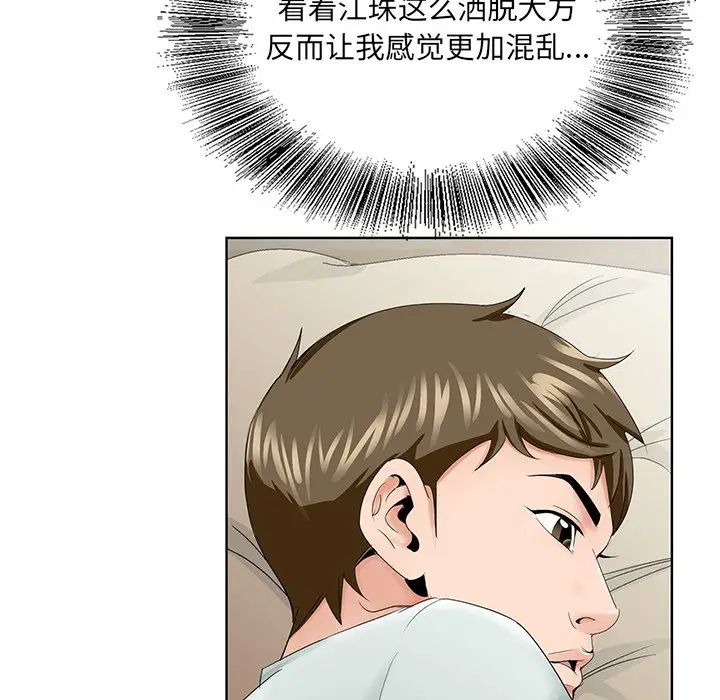 《哥哥怀中的初恋》漫画最新章节第33话免费下拉式在线观看章节第【84】张图片