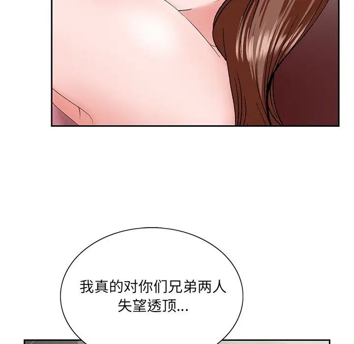 《哥哥怀中的初恋》漫画最新章节第33话免费下拉式在线观看章节第【95】张图片