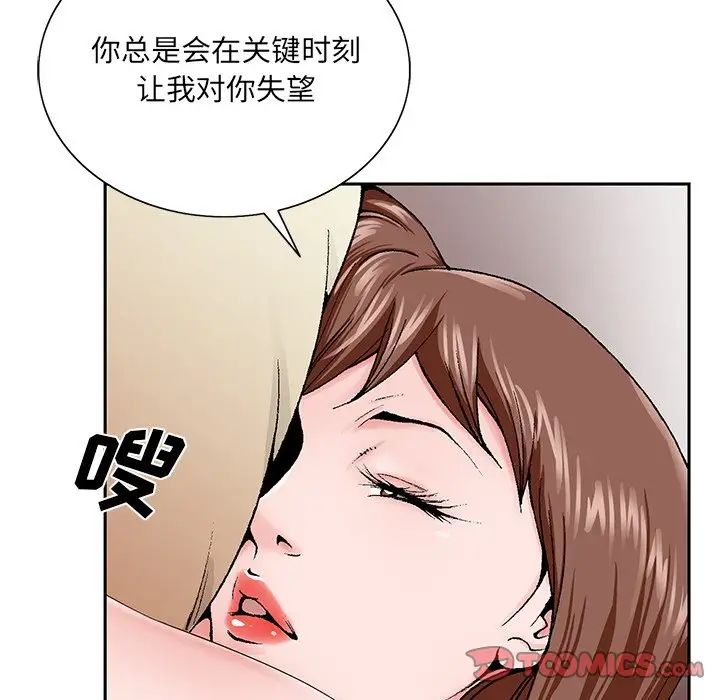 《哥哥怀中的初恋》漫画最新章节第33话免费下拉式在线观看章节第【94】张图片