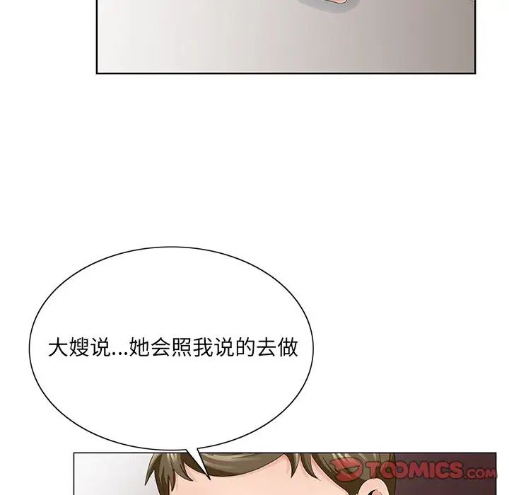 《哥哥怀中的初恋》漫画最新章节第33话免费下拉式在线观看章节第【58】张图片