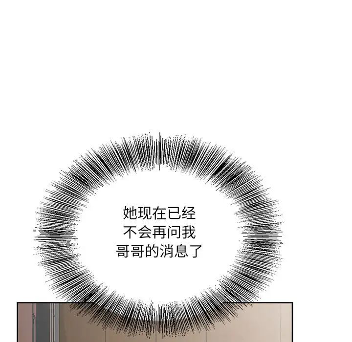 《哥哥怀中的初恋》漫画最新章节第33话免费下拉式在线观看章节第【43】张图片