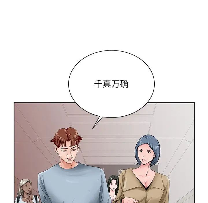 《哥哥怀中的初恋》漫画最新章节第36话免费下拉式在线观看章节第【73】张图片