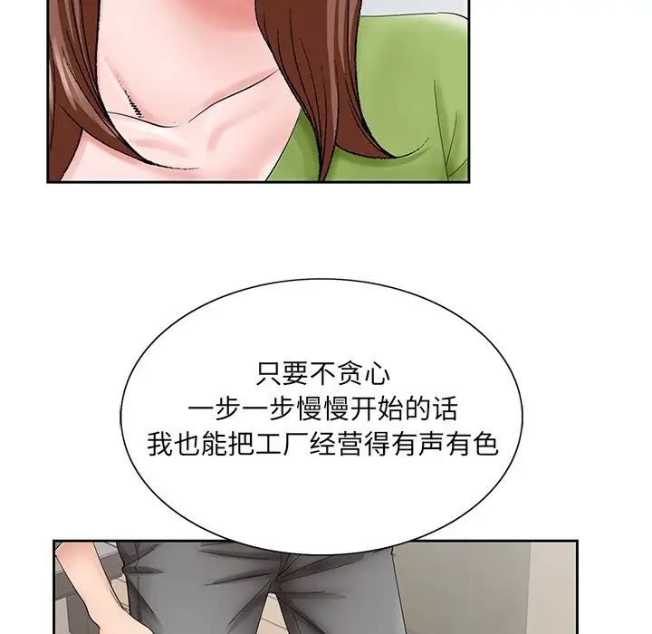 《哥哥怀中的初恋》漫画最新章节第37话免费下拉式在线观看章节第【81】张图片