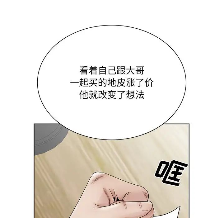 《哥哥怀中的初恋》漫画最新章节第37话免费下拉式在线观看章节第【29】张图片