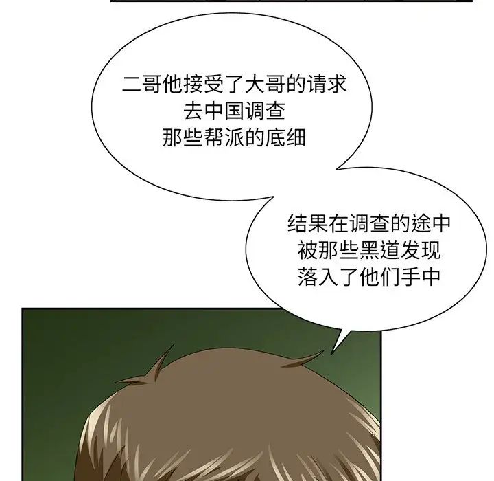 《哥哥怀中的初恋》漫画最新章节第37话免费下拉式在线观看章节第【39】张图片