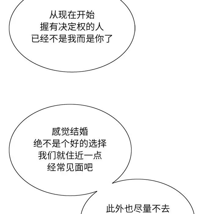 《哥哥怀中的初恋》漫画最新章节第38话 - 最终话（完结）免费下拉式在线观看章节第【120】张图片