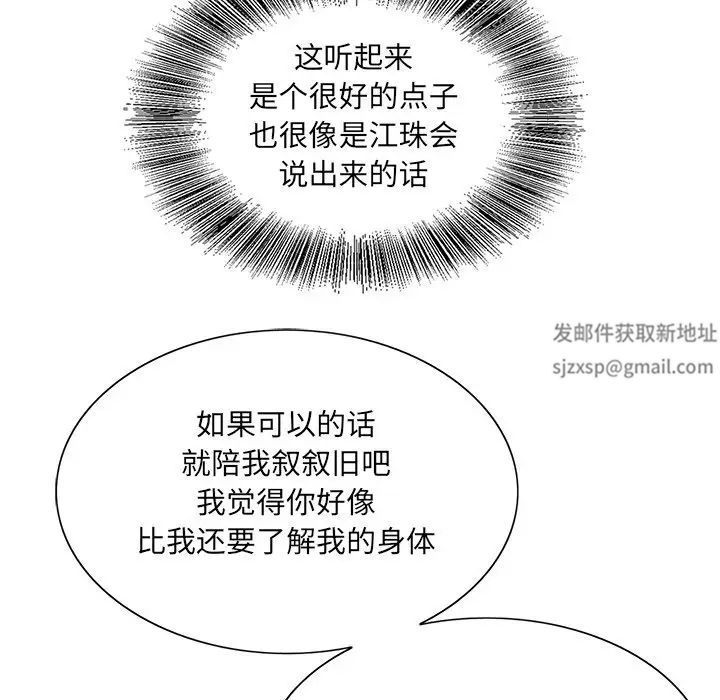 《哥哥怀中的初恋》漫画最新章节第38话 - 最终话（完结）免费下拉式在线观看章节第【122】张图片