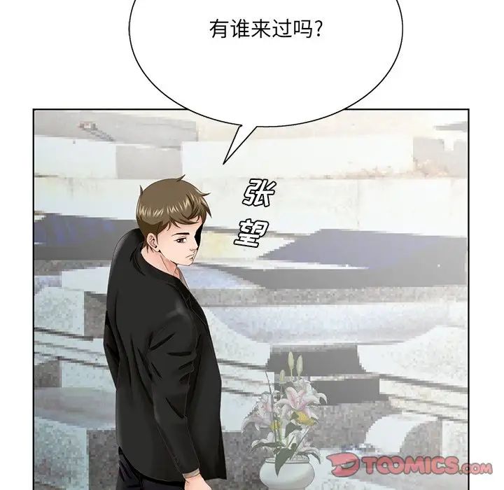 《哥哥怀中的初恋》漫画最新章节第38话 - 最终话（完结）免费下拉式在线观看章节第【105】张图片