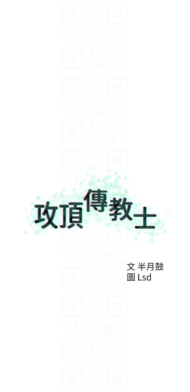 《攻顶传教士》漫画最新章节第3话 - 高不可攀的熟女板娘免费下拉式在线观看章节第【22】张图片