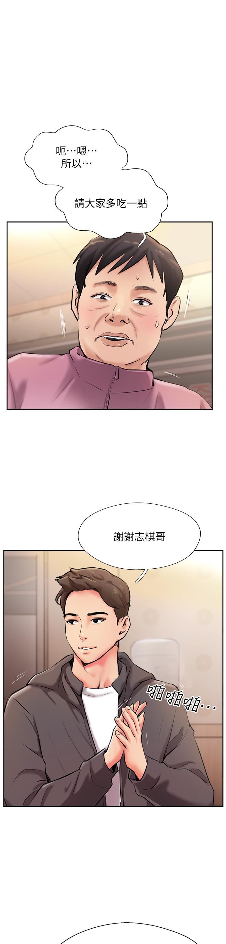 《攻顶传教士》漫画最新章节第3话 - 高不可攀的熟女板娘免费下拉式在线观看章节第【31】张图片