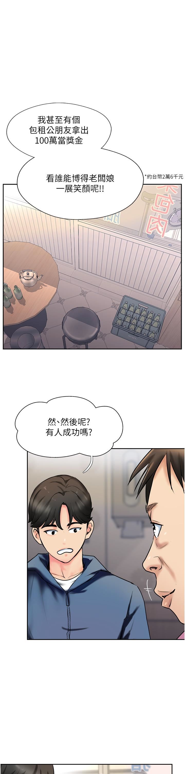 《攻顶传教士》漫画最新章节第3话 - 高不可攀的熟女板娘免费下拉式在线观看章节第【37】张图片