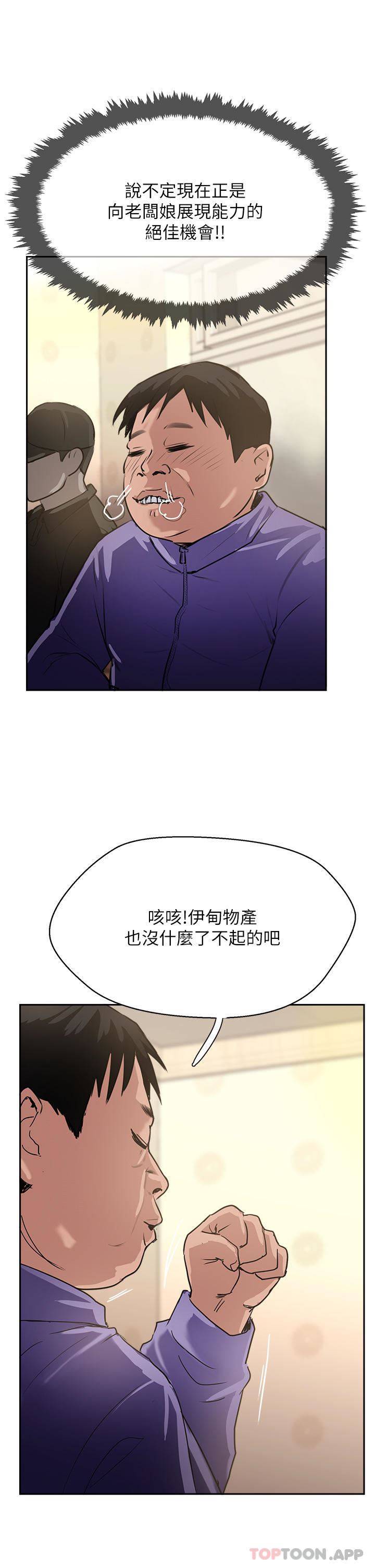 《攻顶传教士》漫画最新章节第37话 - 我想跟你生小孩…免费下拉式在线观看章节第【27】张图片