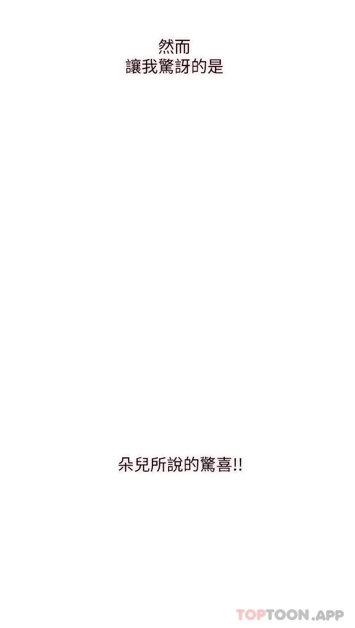 《攻顶传教士》漫画最新章节第37话 - 我想跟你生小孩…免费下拉式在线观看章节第【2】张图片