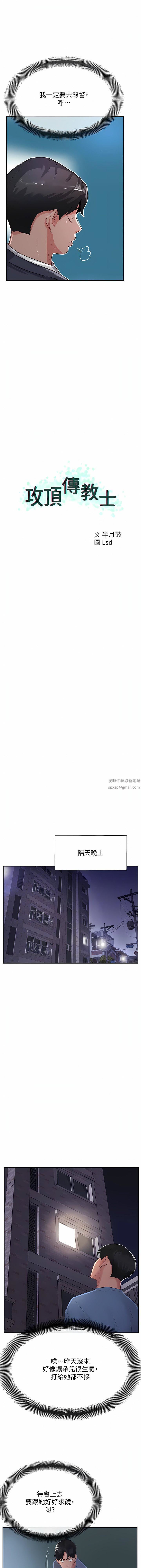 《攻顶传教士》漫画最新章节第47话 - 被干得不成人形免费下拉式在线观看章节第【9】张图片