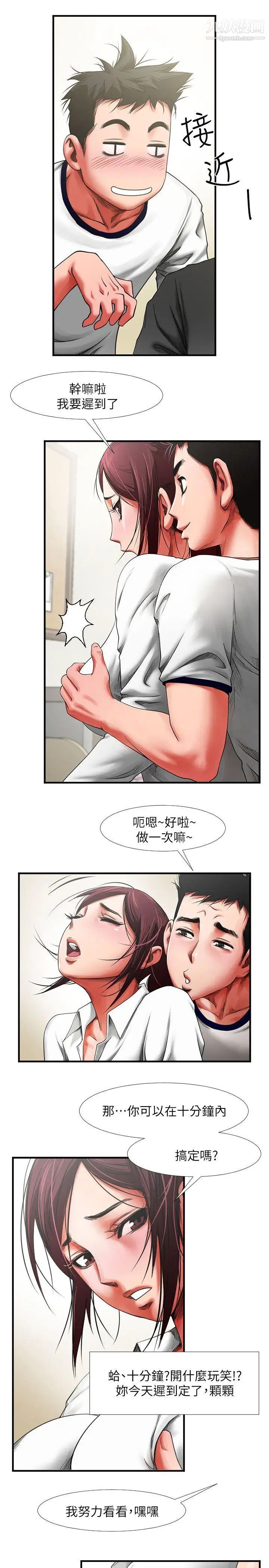 《共享情人》漫画最新章节第1话 - 陌生的女子免费下拉式在线观看章节第【25】张图片