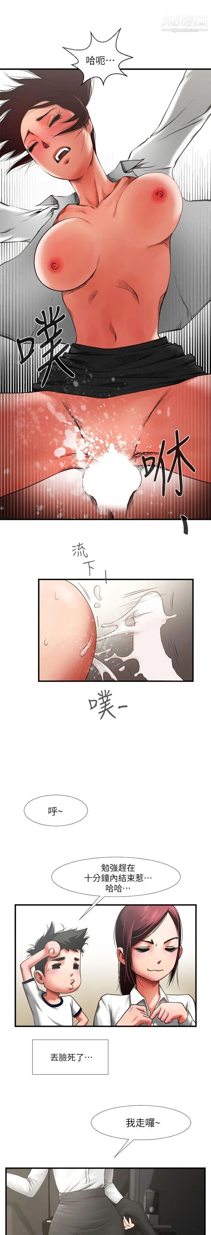 《共享情人》漫画最新章节第1话 - 陌生的女子免费下拉式在线观看章节第【29】张图片